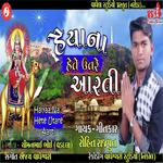 Haiyaa Na Hete Utare Aarti