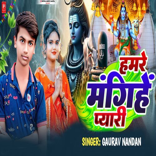 Hamare Mangihe Pyari