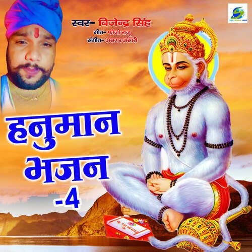 Hanuman Bhajan-4