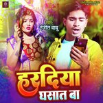 Haradiya Ghasat Ba (Holi Geet)