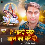 Hey Sharde Mujhe Gyan Ka Var Do (Hindi)