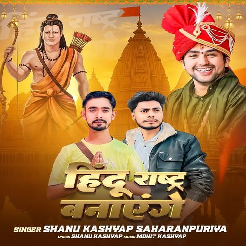 Hindu rastra bnana hai