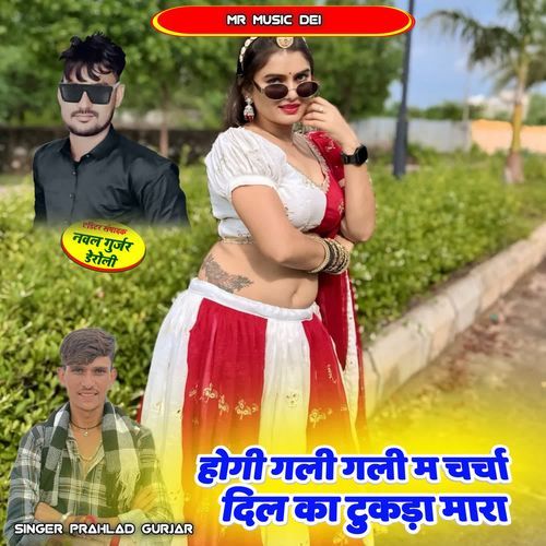 Hogi Gli Gli M Charcha Dil Ka Tukda Thari