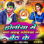 Holiya Chal Jaibu Doliya Me Baith Ke