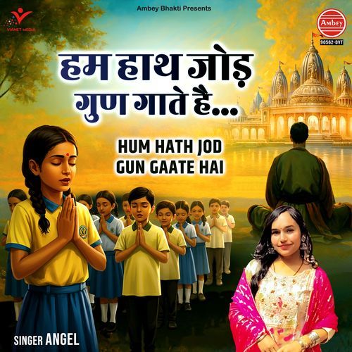 Hum Hath Jod Gun Gaate Hai