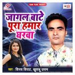 Jagal Bate Pura Hamar Gharwa