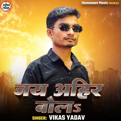 Jai Ahir Bola