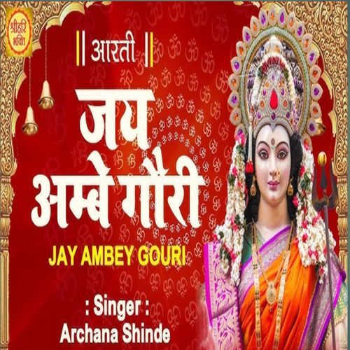 Jai Ambe Gauri