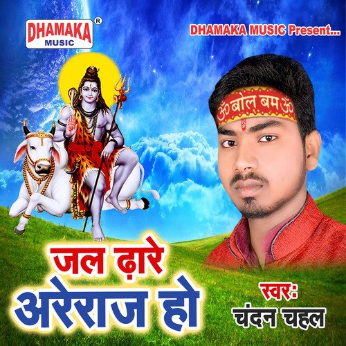 Jal Dhare Areraj Ho
