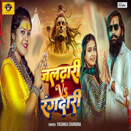 Jaldhari Vs Rangdari