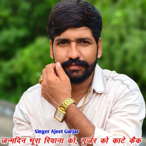 Janamdin Bhura Gurjar Ko