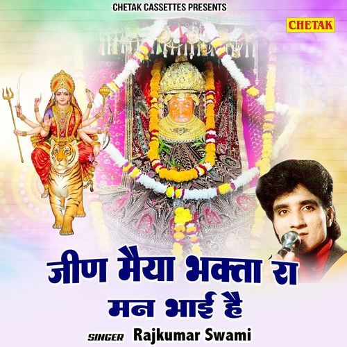 Jeen Maiya Bhakta Ra Man Bhai Hai