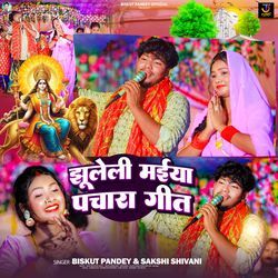 Jhuleli Maiya Pachara Geet