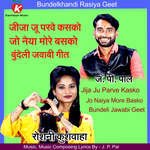 Jija Ju Parve Kasko Jo Naiya More Basko Bundeli Jawabi Geet