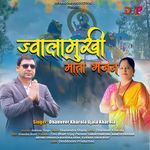 Jwalamukhi Mata Bhajan