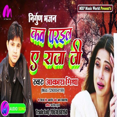 Kab Paril A Raja Ji