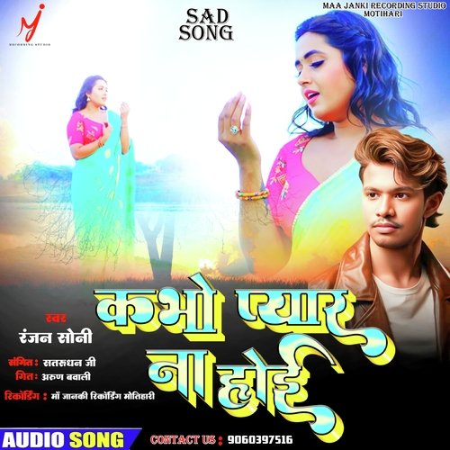 Kabo Pyar Na Hoi (Bhojpuri Sad Song)