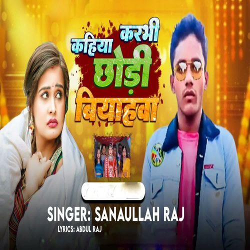 Kahiya Karbhi Chhodi Biyahawa