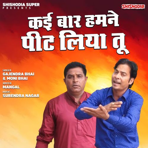 Kai Baar Hamne Peet Liya Tu