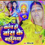 Kanch Hi Bans Ke Bahangiya (Chhath Geet)