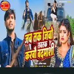 Karbo Badmashi Ge Jaan