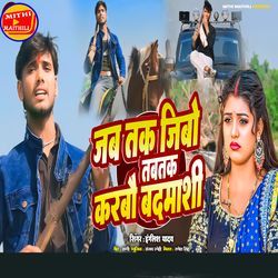 Karbo Badmashi Ge Jaan