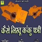 Kase Likhu Ku Ku Patri