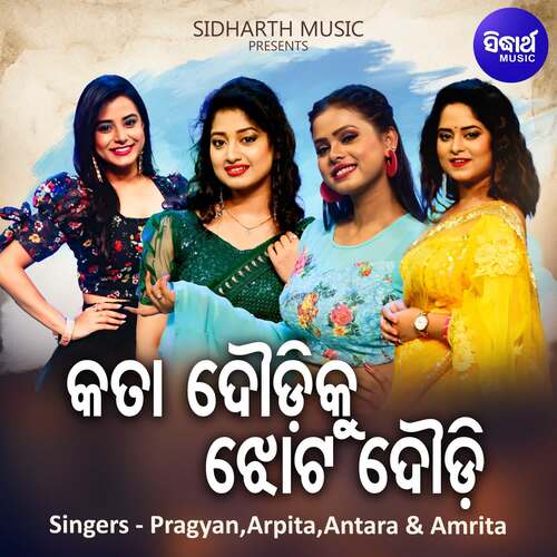 Kata Daudiku Jhota Daudi cover art