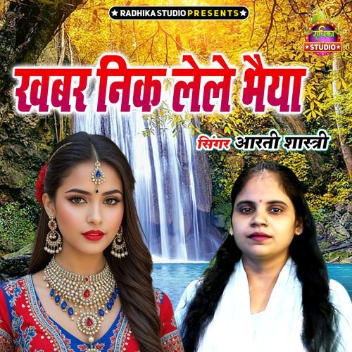 Khabar Nik Lele Bhaiya