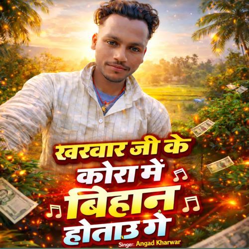 Kharwar Ji Ke Kora Mein Vihan Hotau Ge