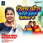 Khich Chhaura Photo Hamra Jhijhiya Ke