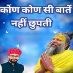 Kon kon si bate nhi chopti