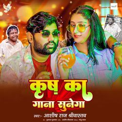 Krish Ka Gana Sunega