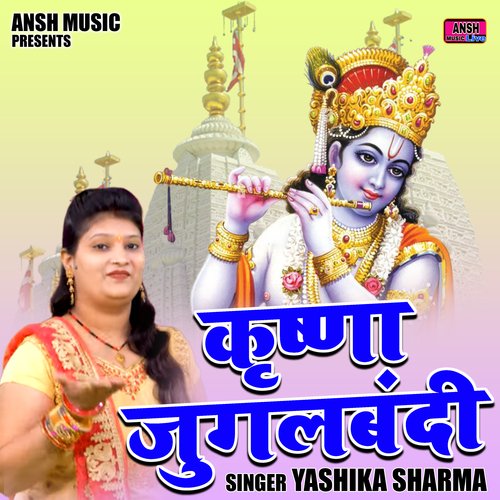 Krishna Jugalbandi