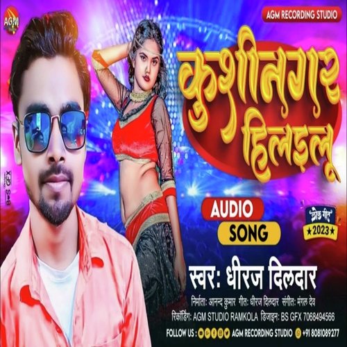 Kushinagar Hilailu (Bhojpuri)