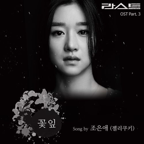 blossom (Instrumental)