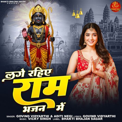 Lage Rahiye Ram Bhajan Mein