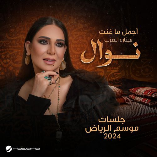 Tayeb (Live, Jalasat Riyadh Season 2024) (Live, Jalasat Riyadh Season 2024) cover art
