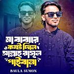 Ma Babare Koshto Dile Allah Rasul Paiba Na