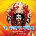 Maa Amar Sadna Mitilo