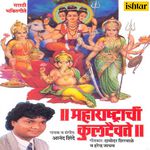 Maharashtrachi Kuldaivate