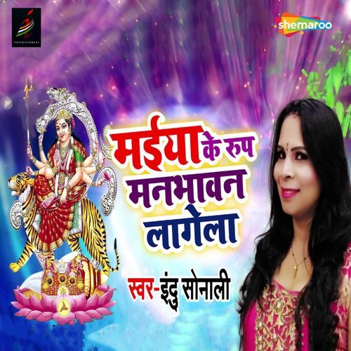 Maiya Ke Roop Manbhawan Lagela