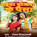 Maiya Yojna Ke Paisa