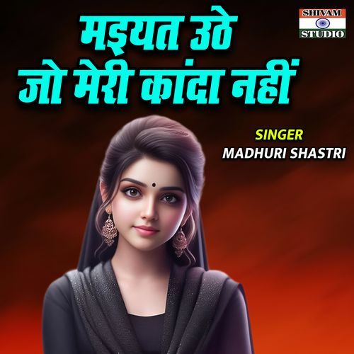 Maiyat Uthe Jo Meri Kadar Nahi