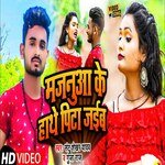 Majanuaa Ke Hathe Pita Jaib