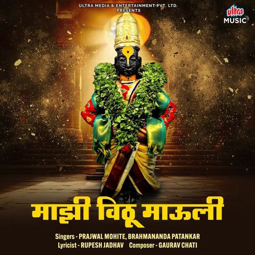 Majhi Vithu Mauli