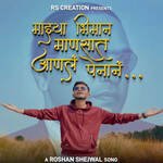 Majhya Bhiman Mansat Aanal Penan