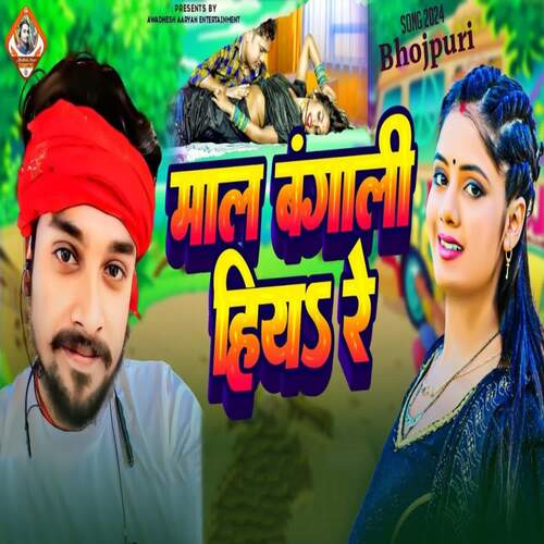 Mal Bangali Hiya Re