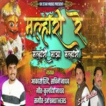 Malhare Re Malhari Maza Malhari