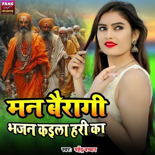 Man Bairagi Bhajan Kaila Hari Ka